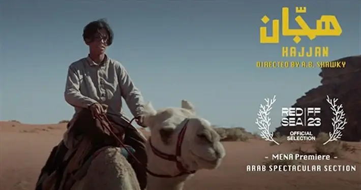 ماهي قصة وأبطال فيلم هجان السعودي؟