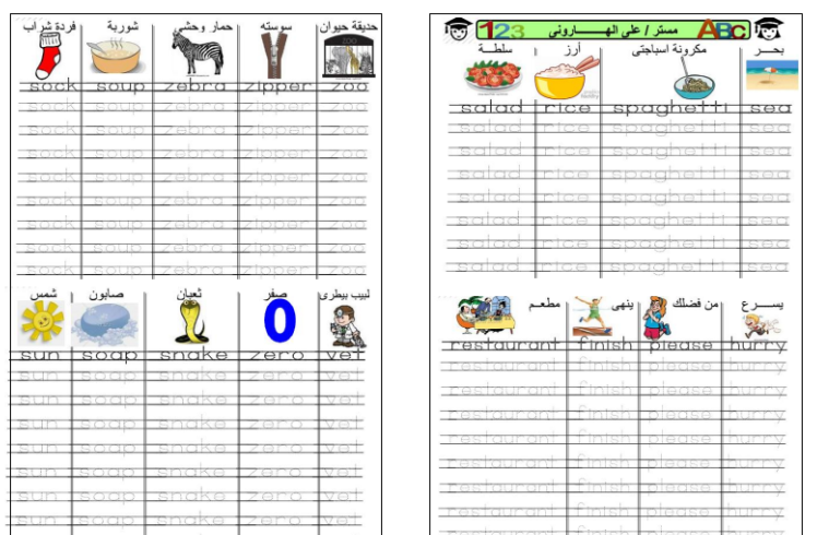 مذكرة كلمات هامة وتحسين الخط لضعاف اللغة الانجليزية PDF