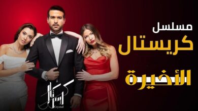 الحلقة 90 الأخيرة مسلسل كريستال