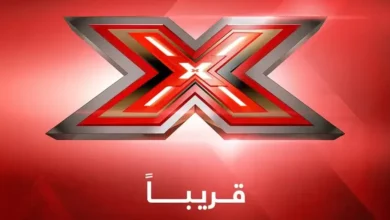 برنامج ذا إكس فاكتور