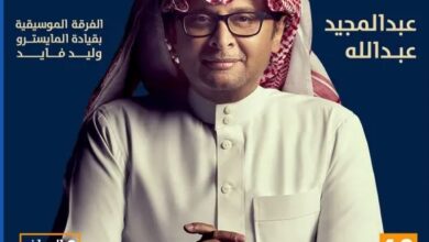 الأسعار ورابط حجز تذاكر حفل عبد المجيد عبد الله في الرياض
