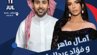 بث مباشر حفل أمال ماهر وفؤاد عبد الواحد في أبها والطائف