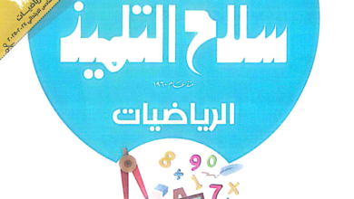 كتاب سلاح التلميذ رياضيات للصف السادس الابتدائى
