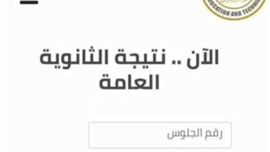 نتائج الثانوية العامة بالاسم