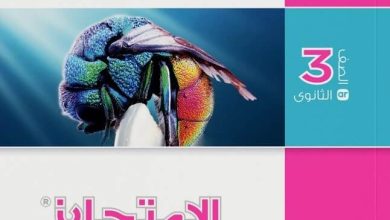 كتاب الامتحان احياء للصف الثالث الثانوي 2025 pdf أسئلة