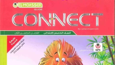 كتاب المعاصر كونكت بلس للصف الخامس الابتدائي pdf الترم الأول 2025