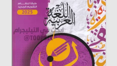 تحميل كتاب بيان لغة عربية للصف الثالث الثانوى 2025 جزء التدريبات