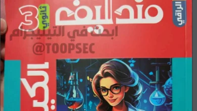 كتاب مندليف كيمياء للصف الثالث الثانوى 2025 جزء الأسئلة