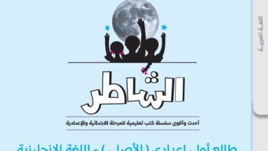 كتاب الشاطر فى اللغة الانجليزية للصف الاول الاعدادى
