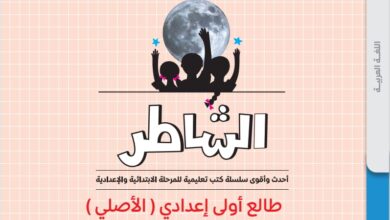 كتاب الشاطر فى الرياضيات للصف الاول الاعدادى