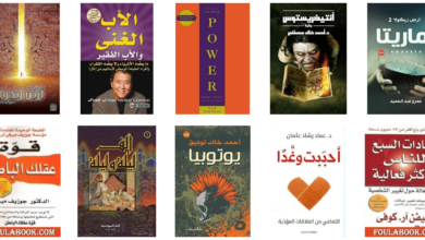 تحميل أشهر 10 كتب عربية مجاناً