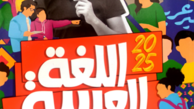 تحميل كتاب الاضواء عربي للصف الثالث الثانوي 2025
