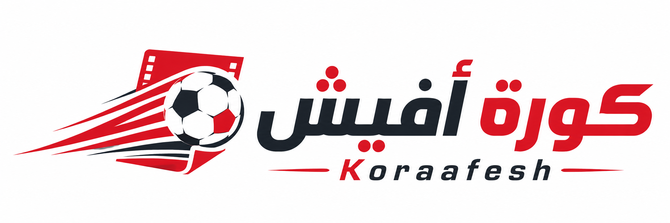 كورة أفيش